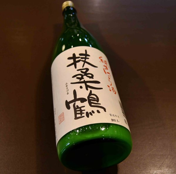 画像1: 扶桑鶴 純米にごり酒 1800ml (1)