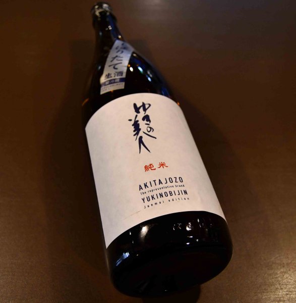 画像1: ゆきの美人 純米しぼりたて生 1800ml【クール便推奨】 (1)