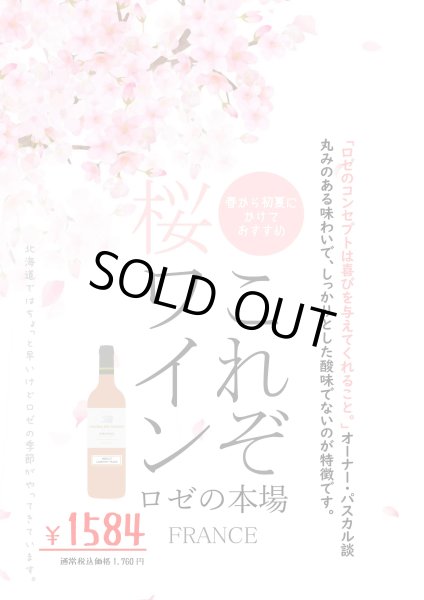 画像1: 《ロゼワイン》 シャトー　デ　ゼサール　ロゼ　750ml (1)