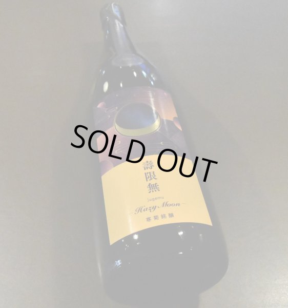 画像1: 寒菊 壽限無50 Hazy Moon 純米大吟醸おりがらみ生原酒 720ml【クール便推奨】 (1)