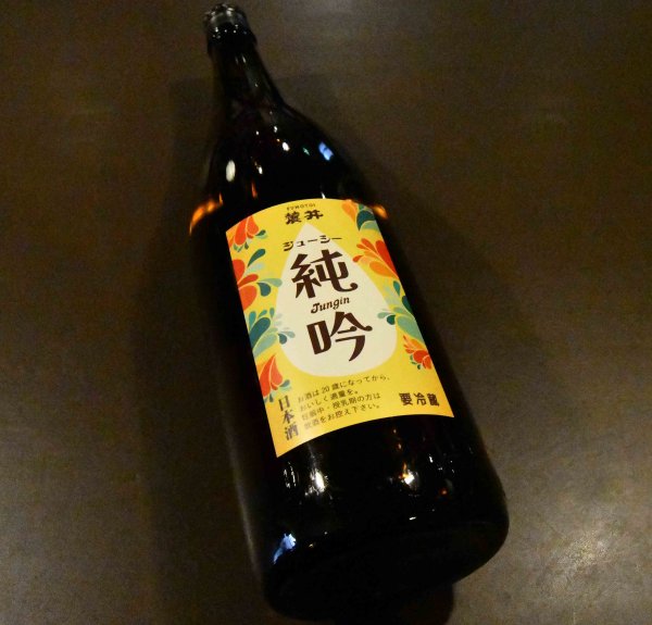 画像1: 麓井 ジューシィ純吟 1800ml (1)