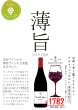 画像1: 《赤ワイン》エリタージュ　750ml (1)