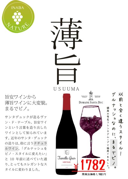 画像1: 《赤ワイン》エリタージュ　750ml (1)