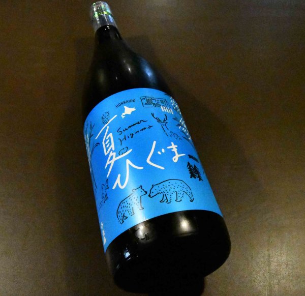 画像1: 夏ひぐま 純米吟醸 1800ml (1)