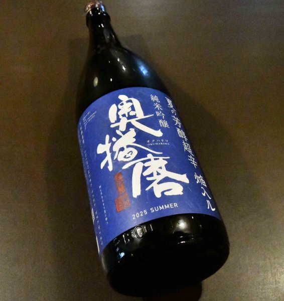 画像1: 奥播磨 夏の芳醇超辛 青ラベル 1800ml (1)