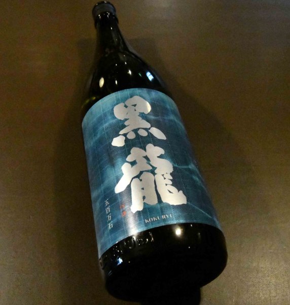 画像1: 黒龍 純米大吟醸50 五百万石 1800ml (1)