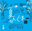 画像2: 夏ひぐま 純米吟醸 1800ml (2)
