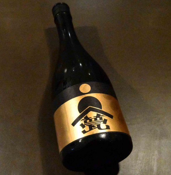 画像1: 甍（いらか）金環（きんたまき） 720ml (1)