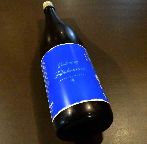画像1: オーディナリー フクコマチ 通（つう） 1800ml (1)