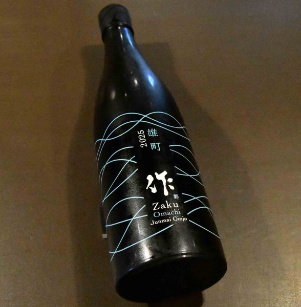 画像1: 作  純米吟醸 雄町 750ml (1)