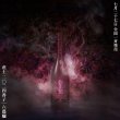 画像2: 【予約受注/7月27日発売】産土 2024 香子（かばしこ）六農醸 酵母無添加 720ml【クール便指定】 (2)