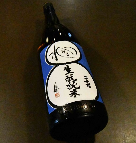 画像1: 二世古 生酛純米原酒 ダルマラベル 720ml (1)