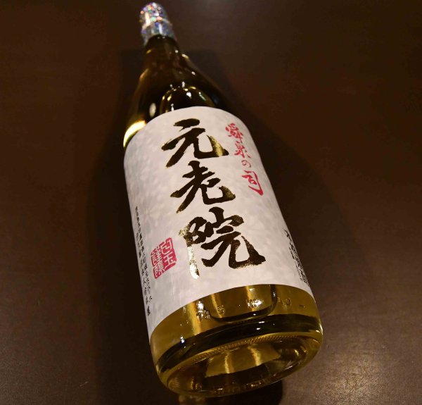 画像1: 元老院（げんろういん） 1800ml (1)