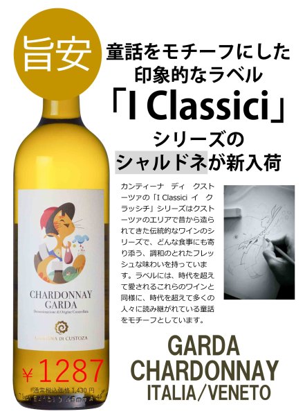 画像1: 《白ワイン》　ガルダ　シャルドネ 750ml (1)