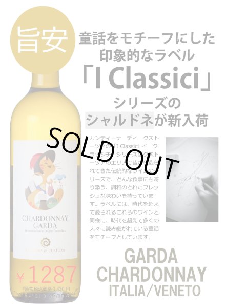 画像1: 《白ワイン》　ガルダ　シャルドネ 750ml (1)