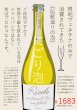 画像1: 《泡ワイン》　リゾーロ　フリッツァンテ　セッコ 750ml (1)