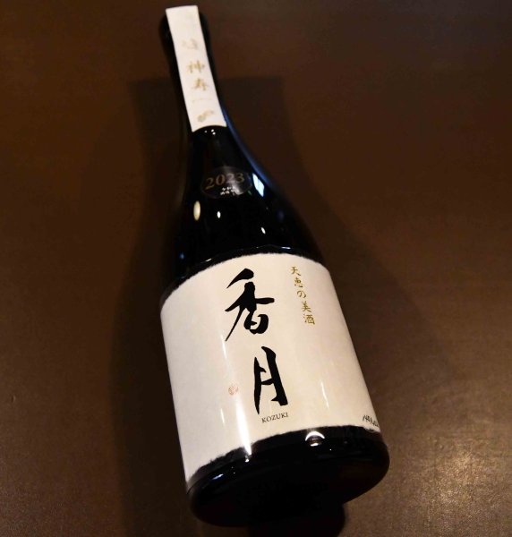 画像1: 香月（こうづき）神寿 720ml (1)