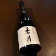 画像1: 香月（こうづき）古今 720ml (1)