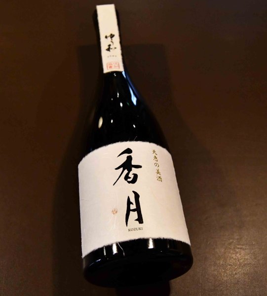 画像1: 香月（こうづき）ゆう和 720ml (1)