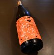 画像1: 秋ひぐま 純米酒 720ml (1)