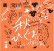 画像2: 秋ひぐま 純米酒 720ml (2)