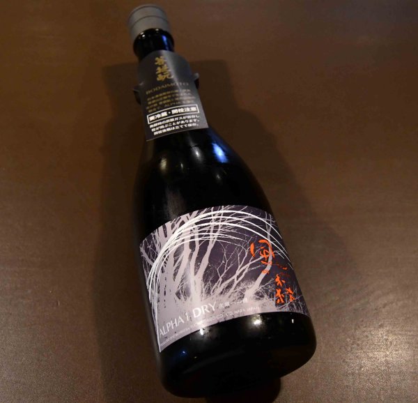 画像1: 風の森 ALPHA 1 DRY 次章への鍵2025  720ml【クール便推奨】 (1)