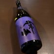 画像1: 常山（じょうざん）吟月-おくて- 1800ml (1)