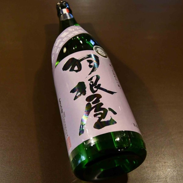 画像1: 羽根屋 純米吟醸生 富の香1800ml【クール便推奨】 (1)