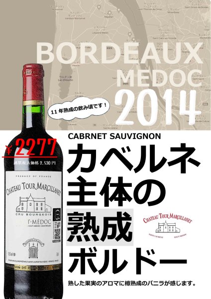 画像1: 《赤ワイン》シャトー　トゥール　マルシラネ 750ml (1)