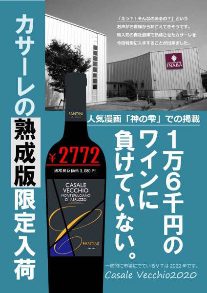 画像1: 《赤ワイン》カサーレ　ヴェッキオ2020 750ml (1)