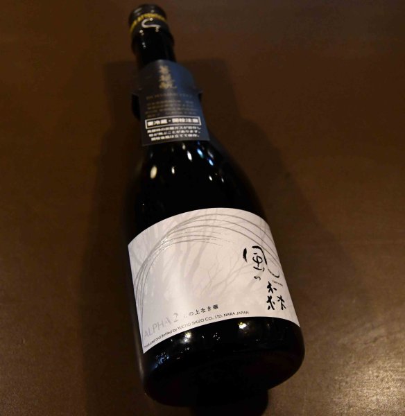 画像1: 風の森 ALPHA2 この上なき華 720ml【クール便推奨】 (1)