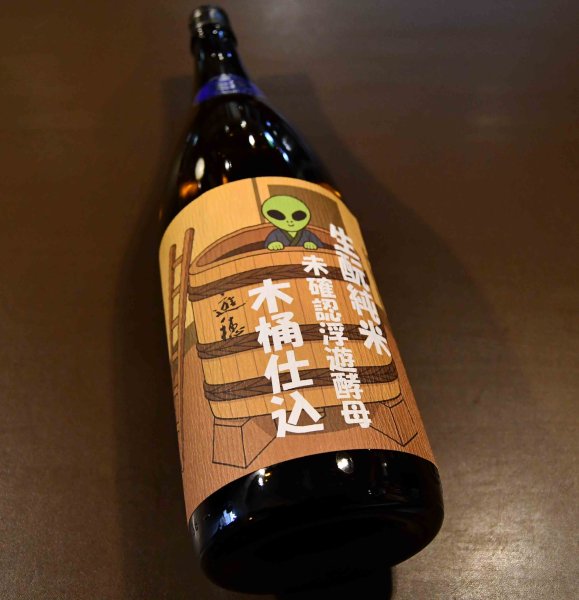 画像1: 遊穂 生酛純米 酵母無添加 木桶仕込み生(サンダー君ラベル) 720ml【クール便推奨】 (1)