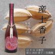 画像1: 【ご予約承ります！12月21日発売】産土 2025 香子（かばしこ）四農醸 720ml【クール便指定】 (1)