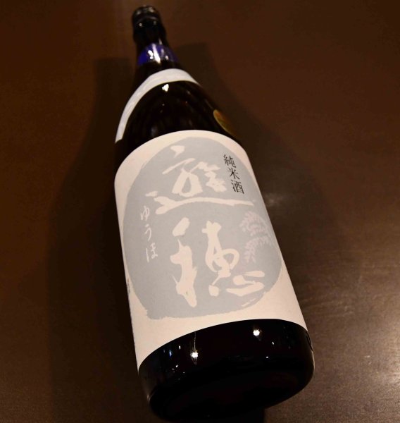 画像1: 遊穂 ゆうほのしろ 純米酒 おりがらみ生 1800ml【クール便推奨】 (1)