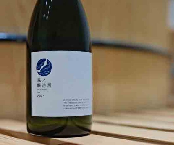 画像1: 《北海道内在住者様限定》森ノ酒 生 720ml【クール便推奨】 (1)