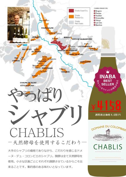 画像1: 《白ワイン》シャブリ　750ml (1)