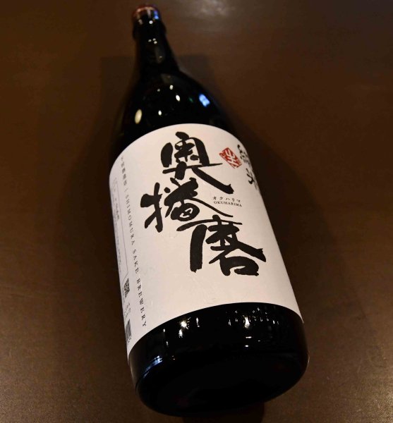 画像1: 奥播磨 純米しぼりたて生 1800ml【クール便推奨】 (1)