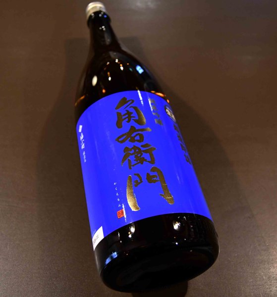 画像1: 角右衛門 純米吟醸 超速即詰 1800ml 【クール便推奨】 (1)