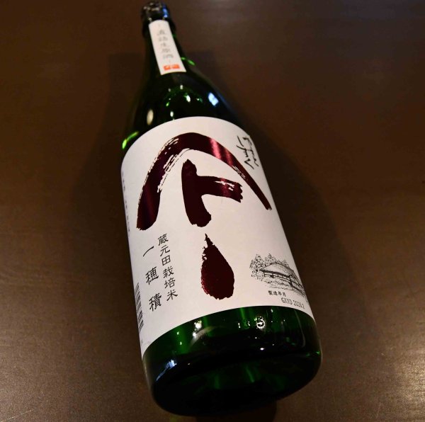 画像1: やまとしずく 純米吟醸生原酒 一穂積 1800ml【クール便推奨】 (1)
