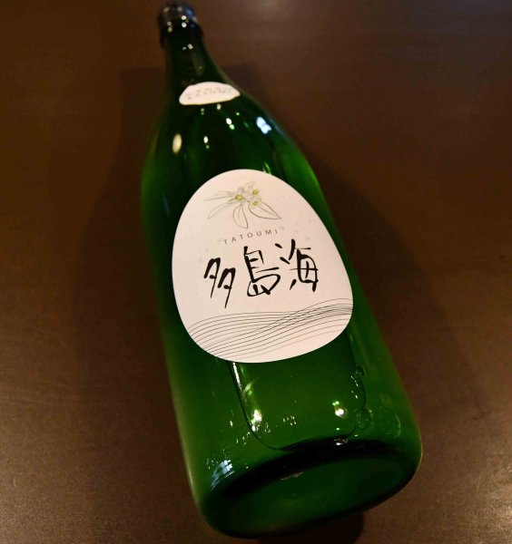 画像1: 多島海（たとうみ）かすみざけ生 1800ml【クール便推奨】 (1)
