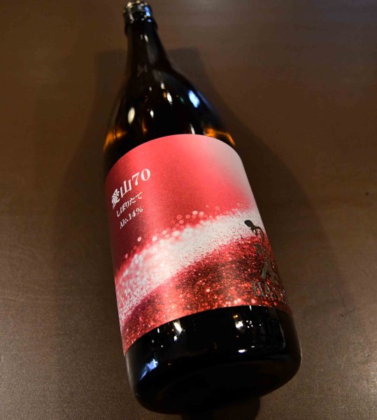 画像1: 羽根屋 愛山70 しぼりたて生 1800ml【クール便推奨】 (1)