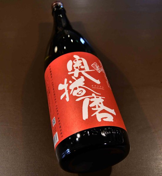 画像1: 奥播磨 純米吟醸芳醇辛口生 720ml【クール便推奨】 (1)