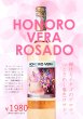 画像1: 《ロゼワイン》オノロ ベラ ロサド  750ml (1)