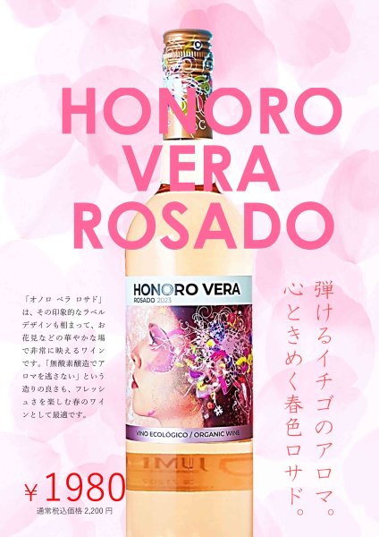 画像1: 《ロゼワイン》オノロ ベラ ロサド  750ml (1)
