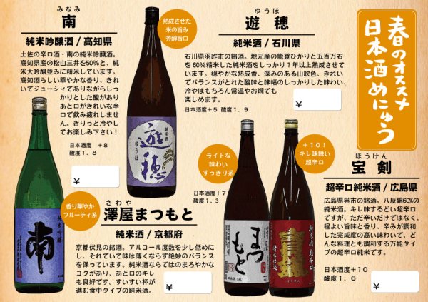 画像1: 【飲食店様推奨】春のオススメ日本酒セット (1)