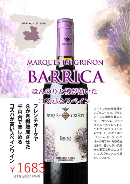 画像1: 《赤ワイン》マルケス デ グリニョン クリアード エン バリッカ  750ml (1)