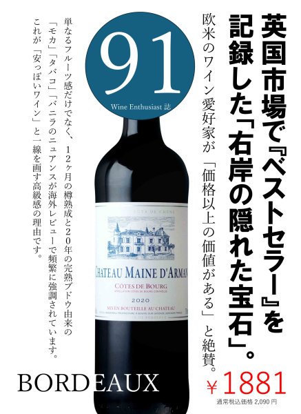 画像1: 《赤ワイン》シャトー メーヌ ダルマン 750ml (1)