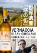 画像1: 《白ワイン》 ジェオグラフィコ ボルゴ アッラ テッラ ヴェルナッチャ ディ サン ジミニャーノ 750ml (1)