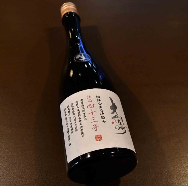 画像1: 大信州 鑑評会出品仕込み 純米大吟醸 生原酒 720ml【クール便指定】 (1)