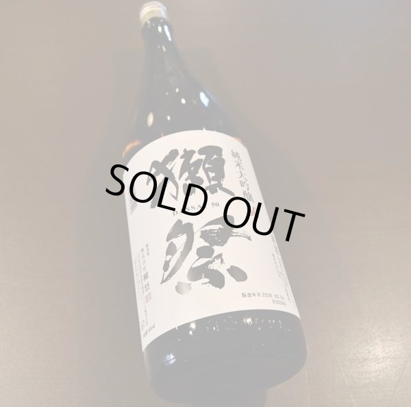画像1: 獺祭 純米大吟醸50　1800ml (1)